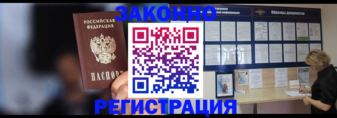 прописка гарантия в Астрахани