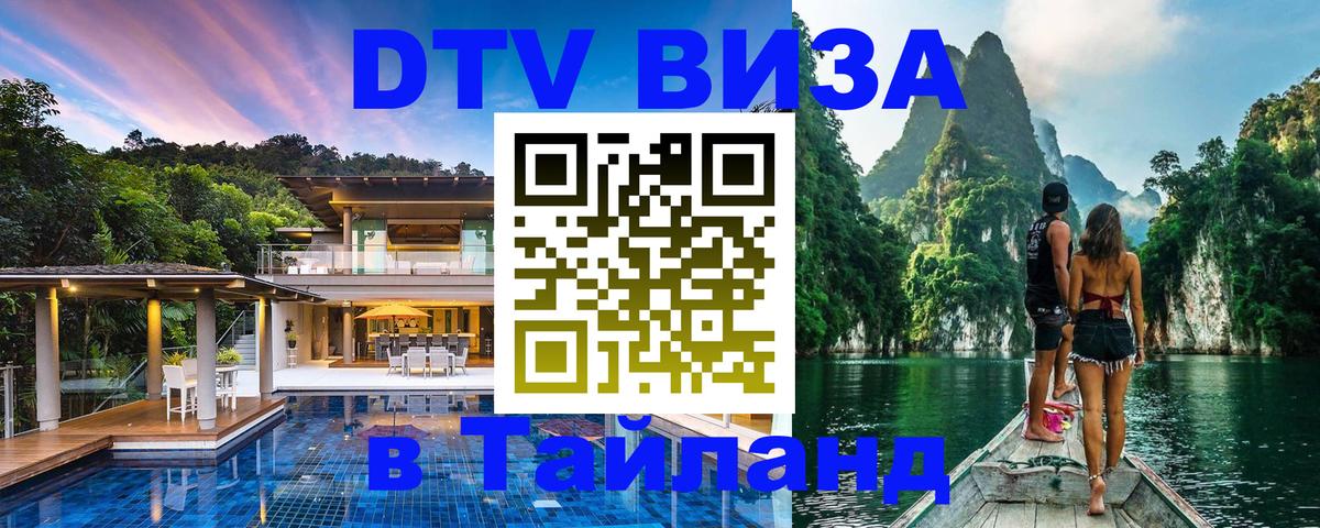 Цены на DTV визу в Таиланд — пакеты услуг, достаточно даже паспорта - 